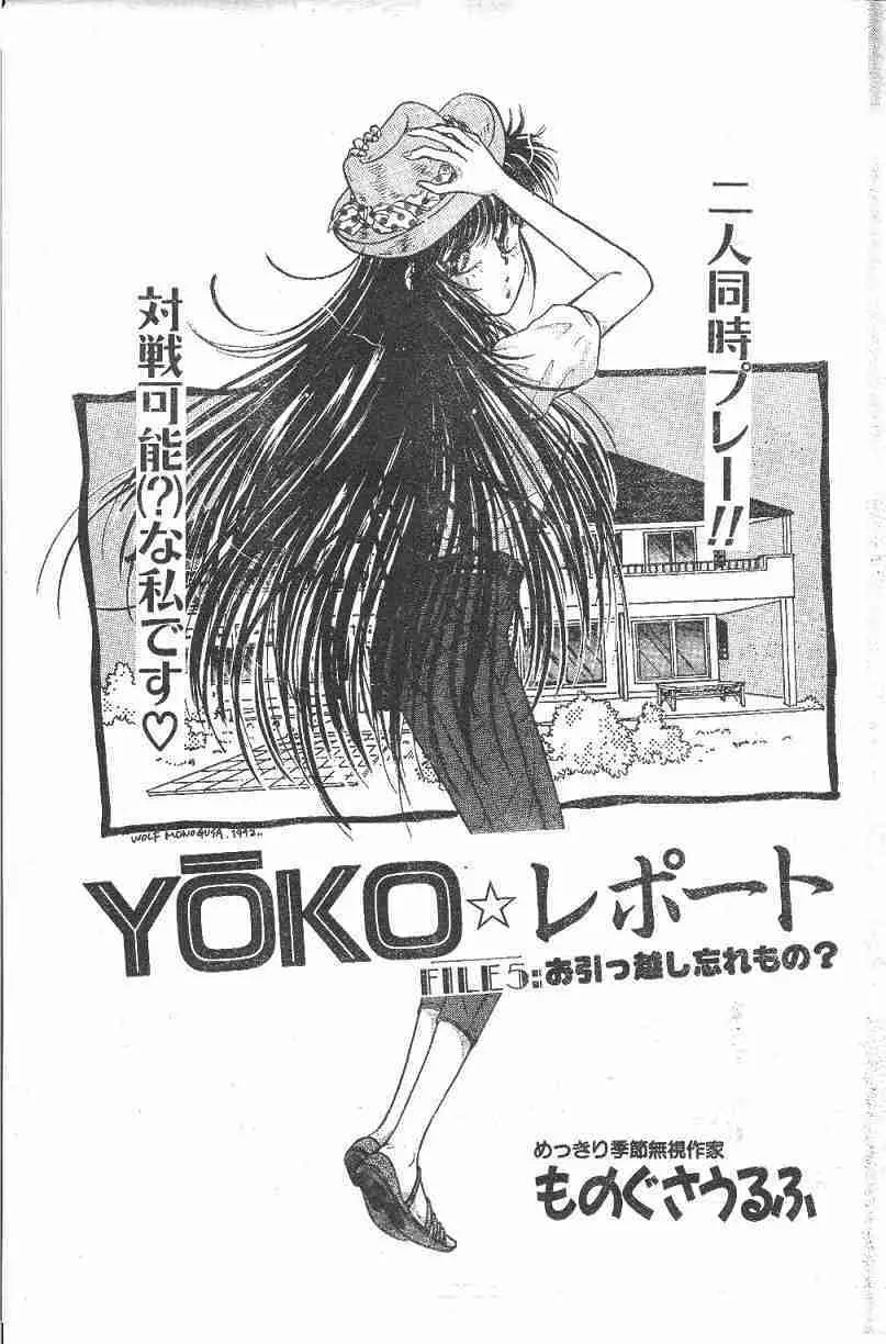 Yoko Change Page.55