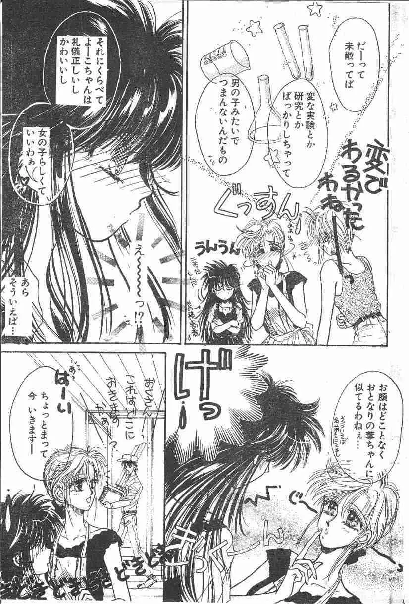 Yoko Change Page.63
