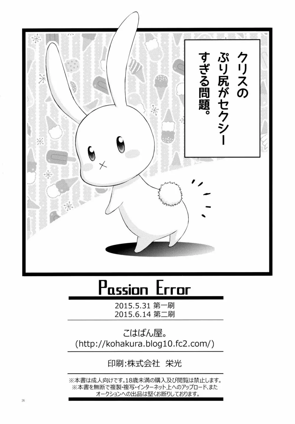 Passion Error Page.26