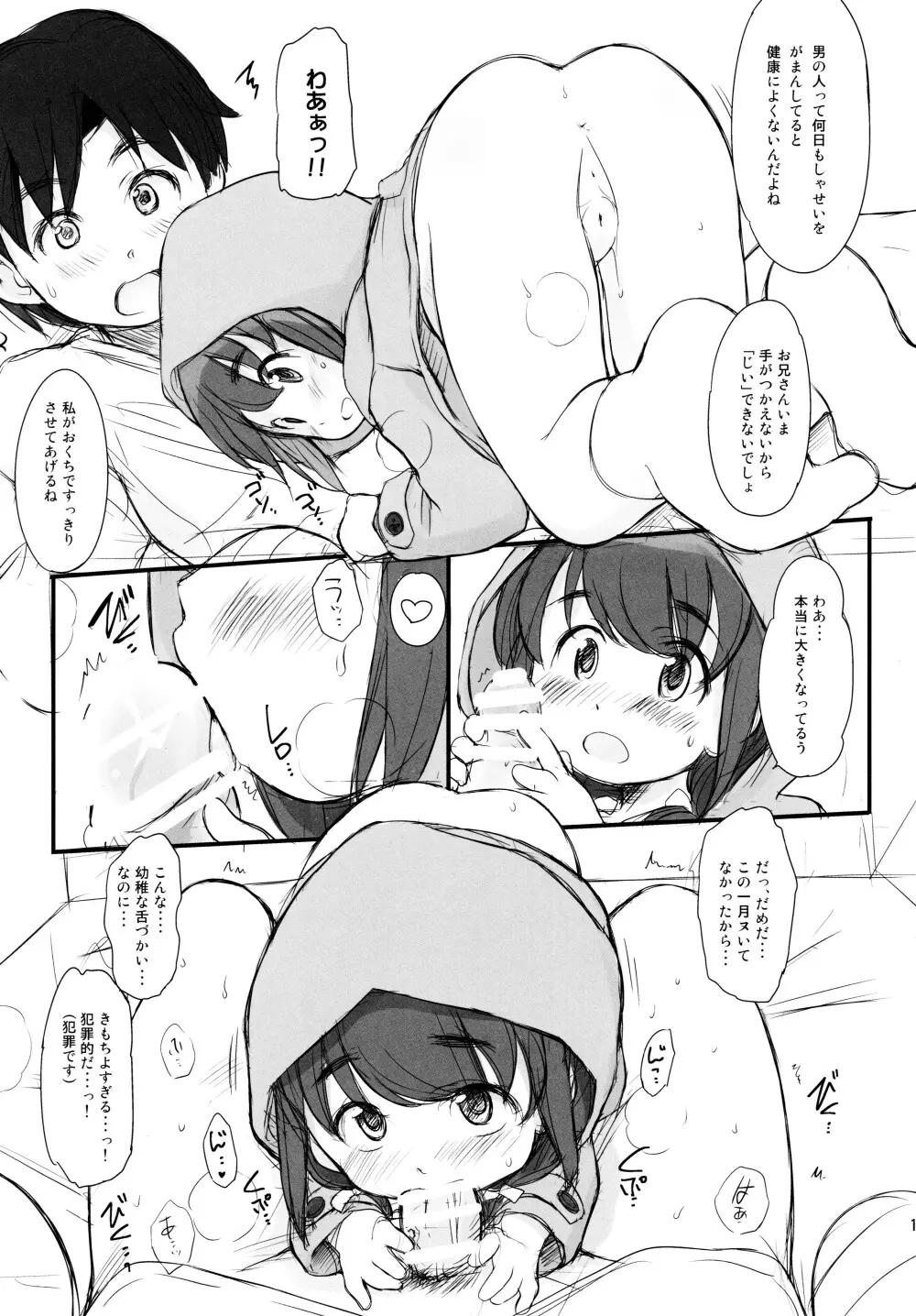 泡かぶり姫 と 赤裸ずきん Page.19