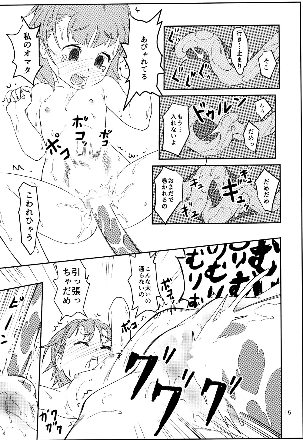 触手姉ちゃんが幼女をいじる話 Page.16