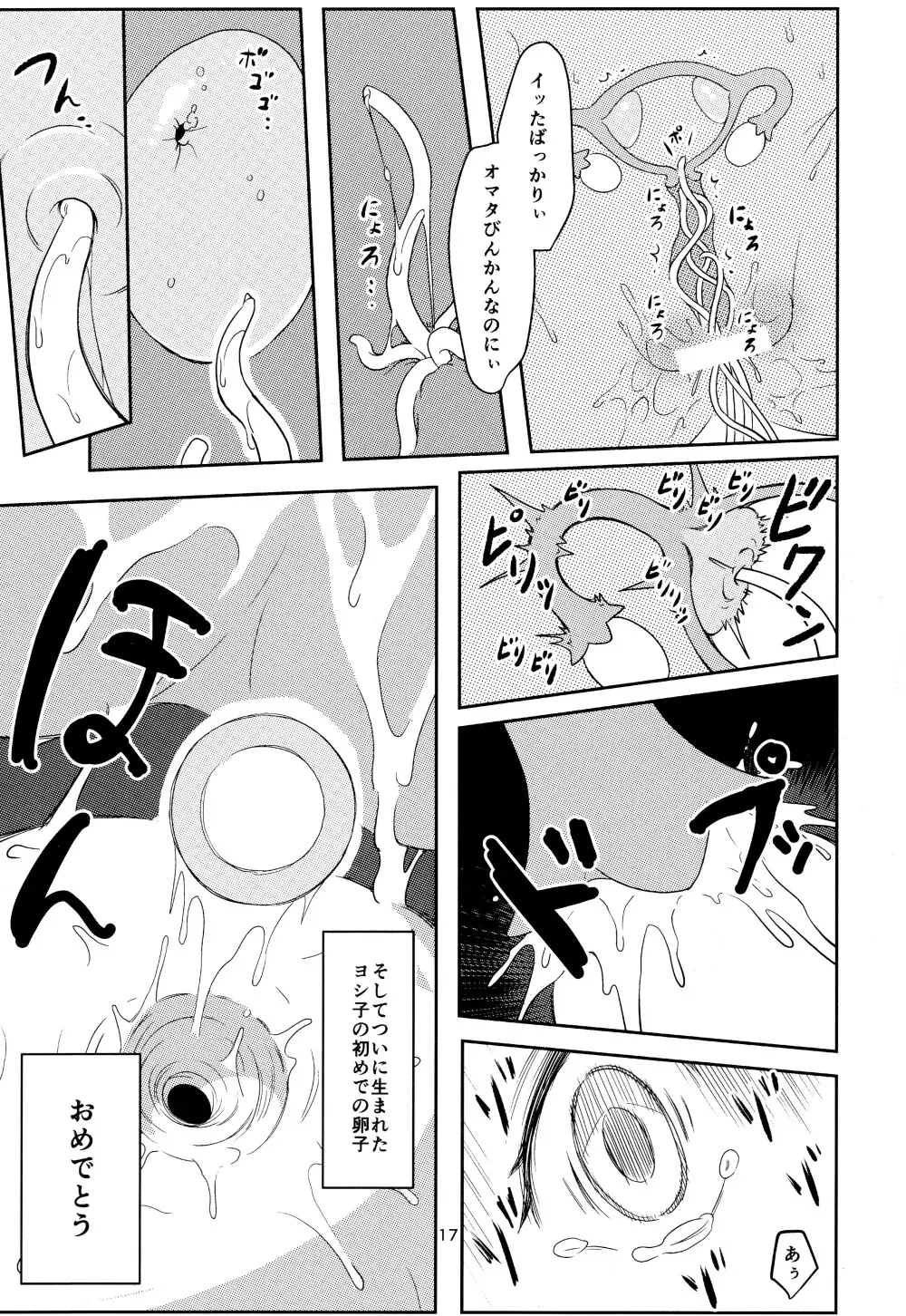 触手姉ちゃんが幼女をいじる話 Page.18