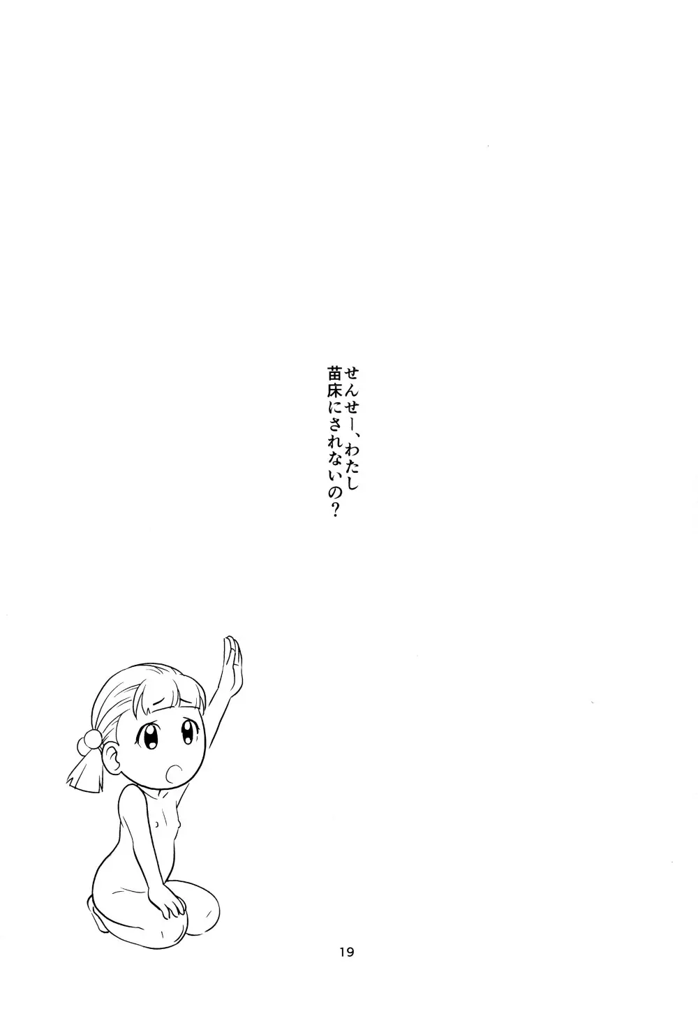 触手姉ちゃんが幼女をいじる話 Page.20