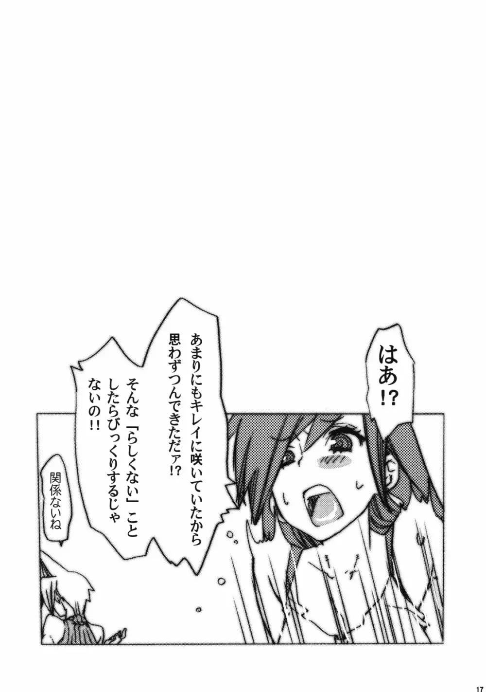 ワカメスープはご飯にかける? Page.17