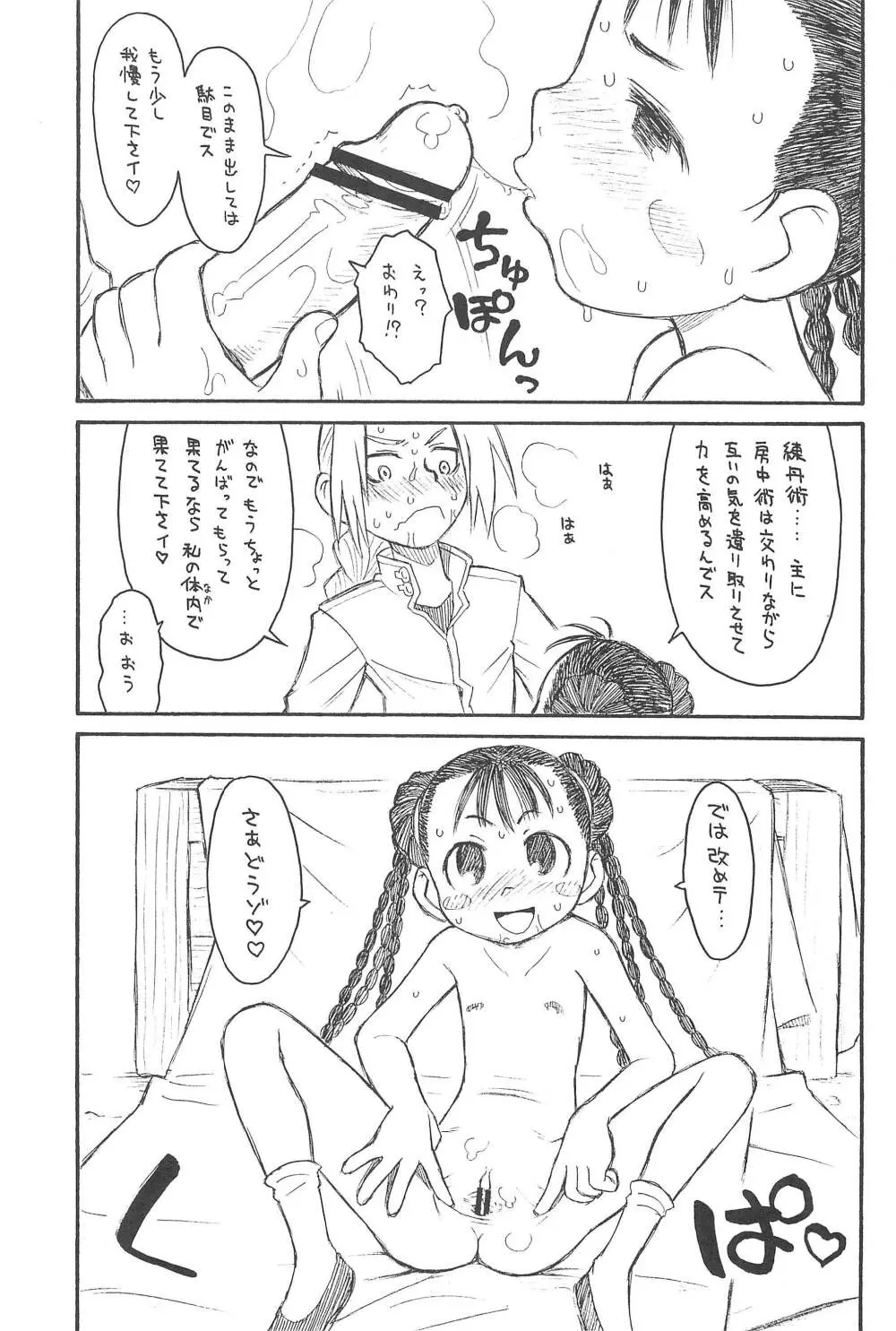 貧乳娘 22 Page.11