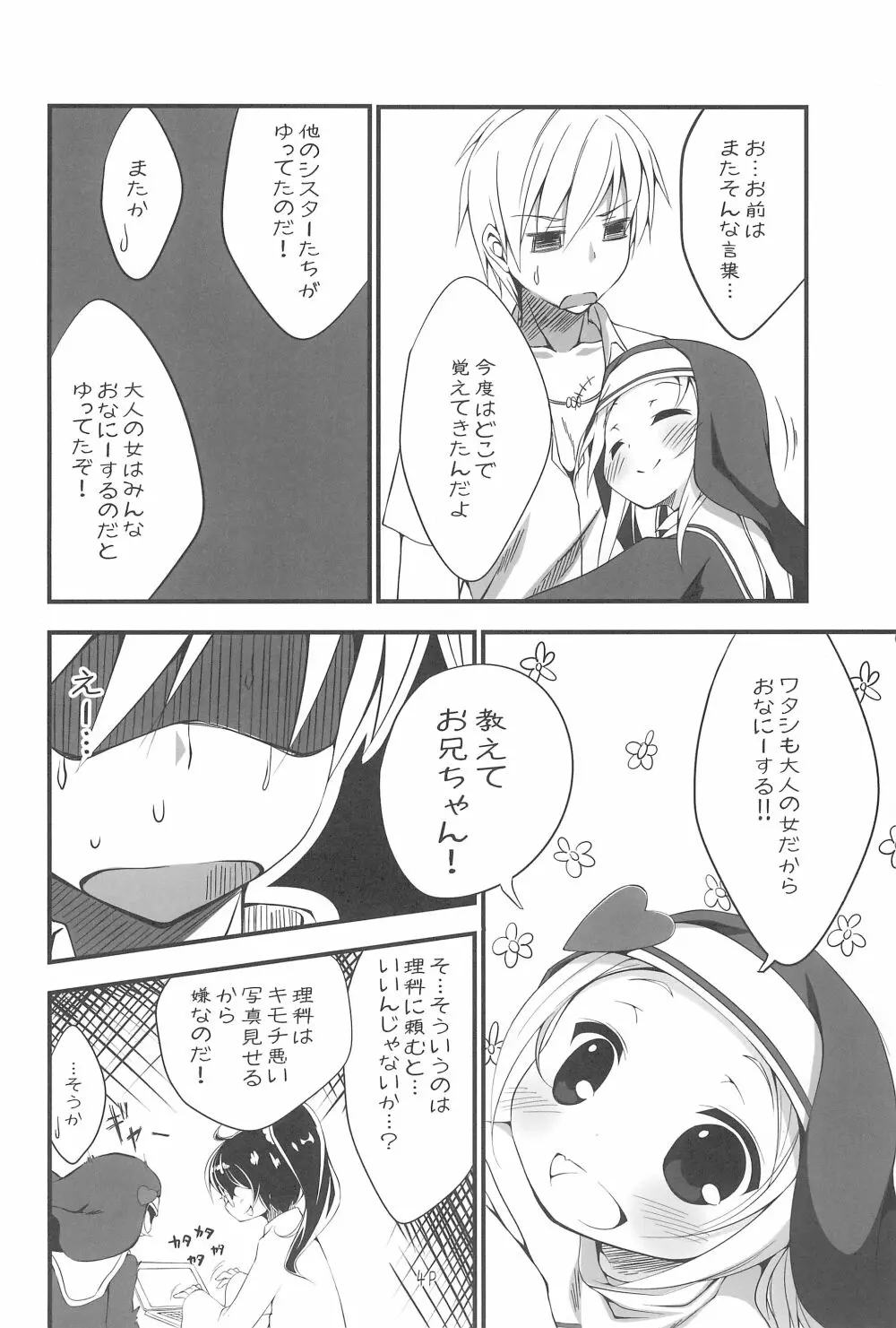 ぷにぷにマリア Page.4