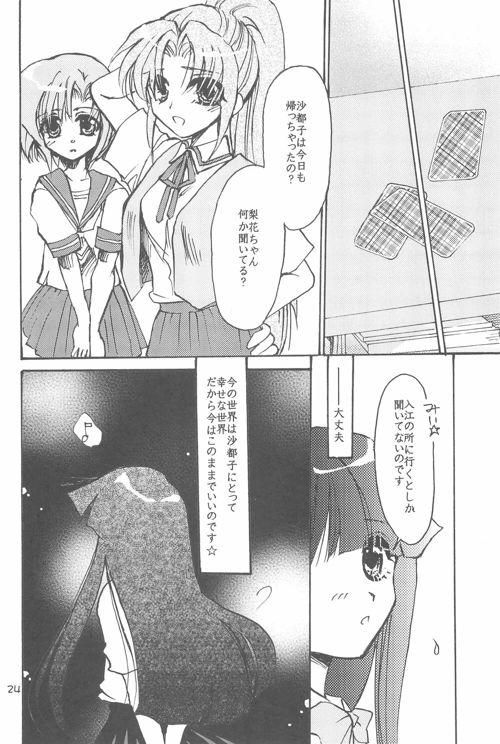 ごっこ・しんどろぅむ Page.26