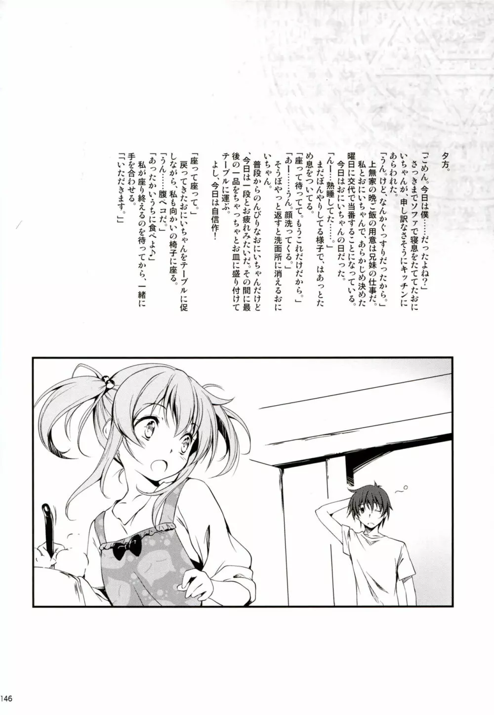 恋姦I Page.147