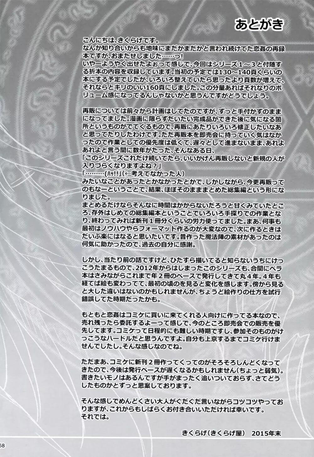 恋姦I Page.159
