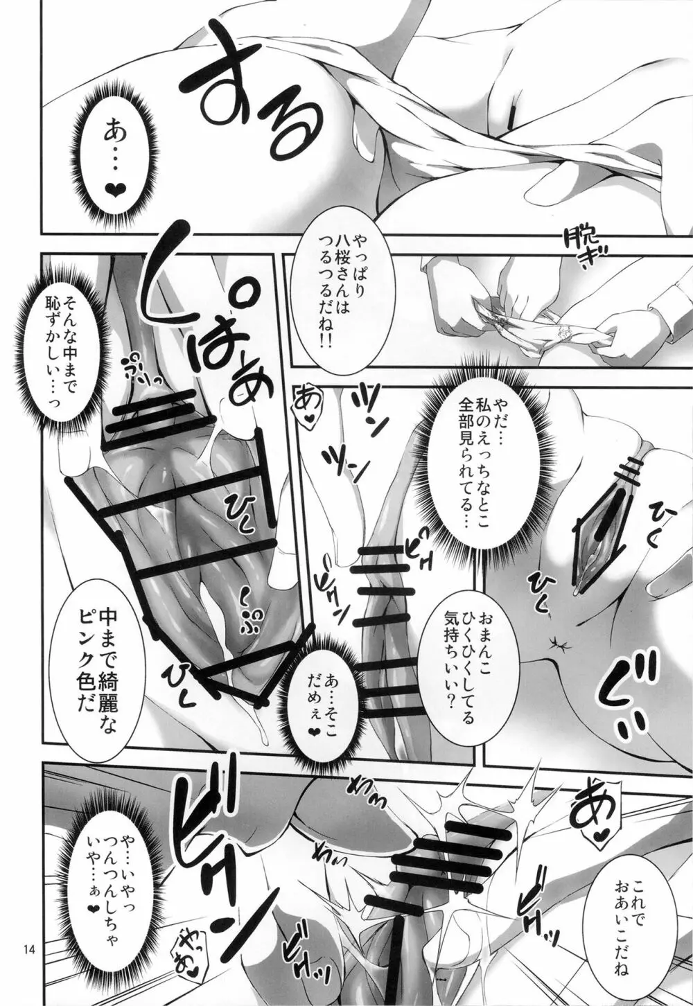 恋姦I Page.39