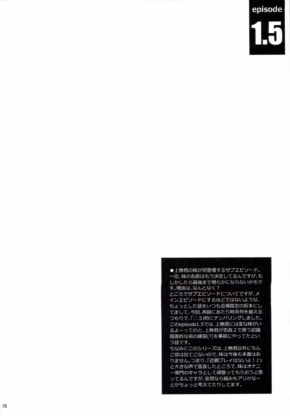 恋姦I Page.57