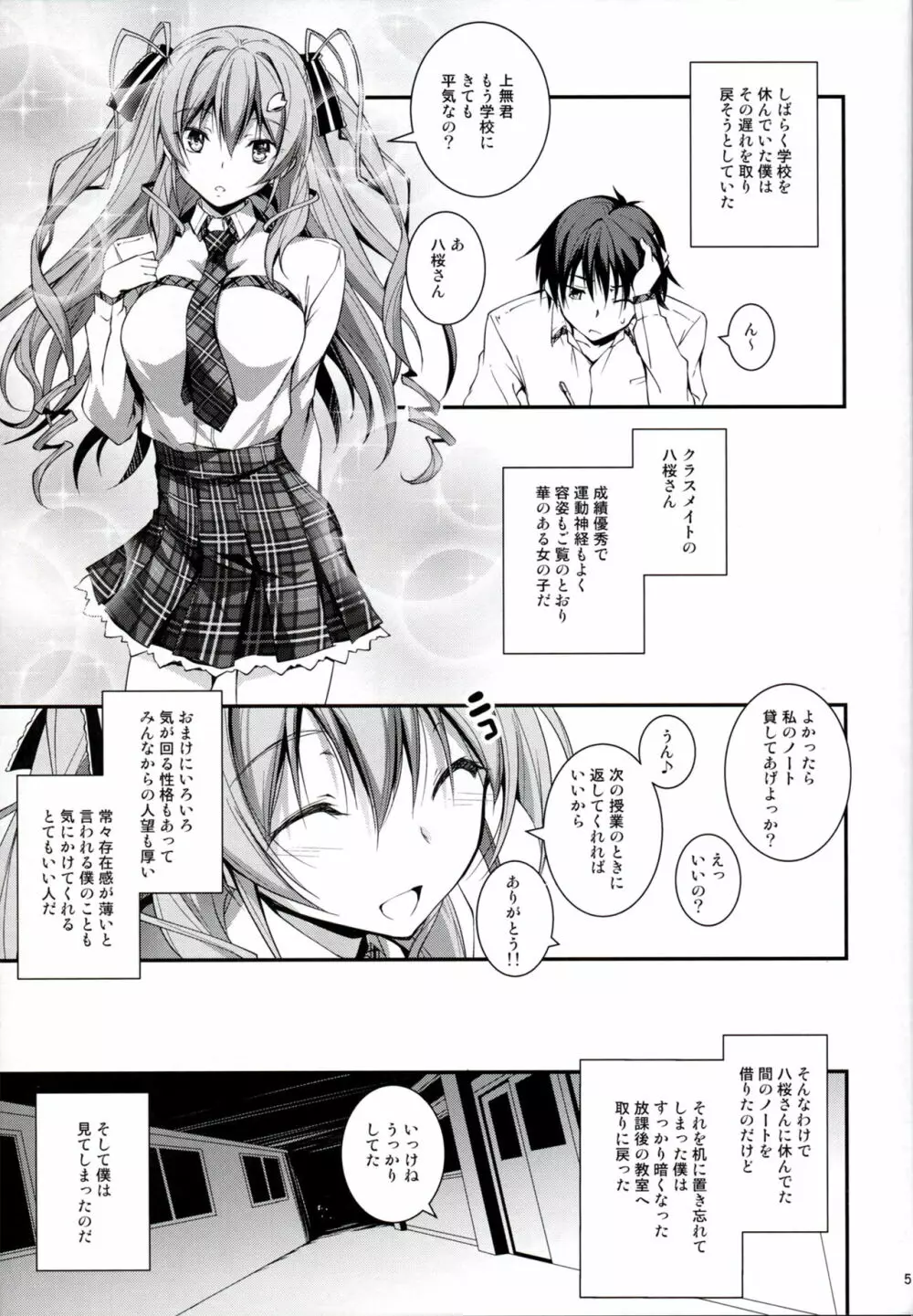 恋姦I Page.6