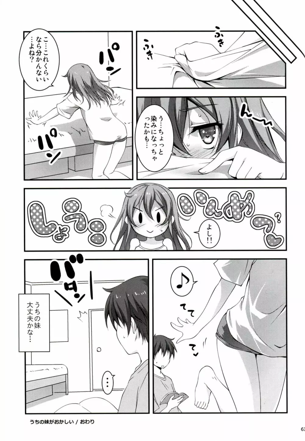 恋姦I Page.64