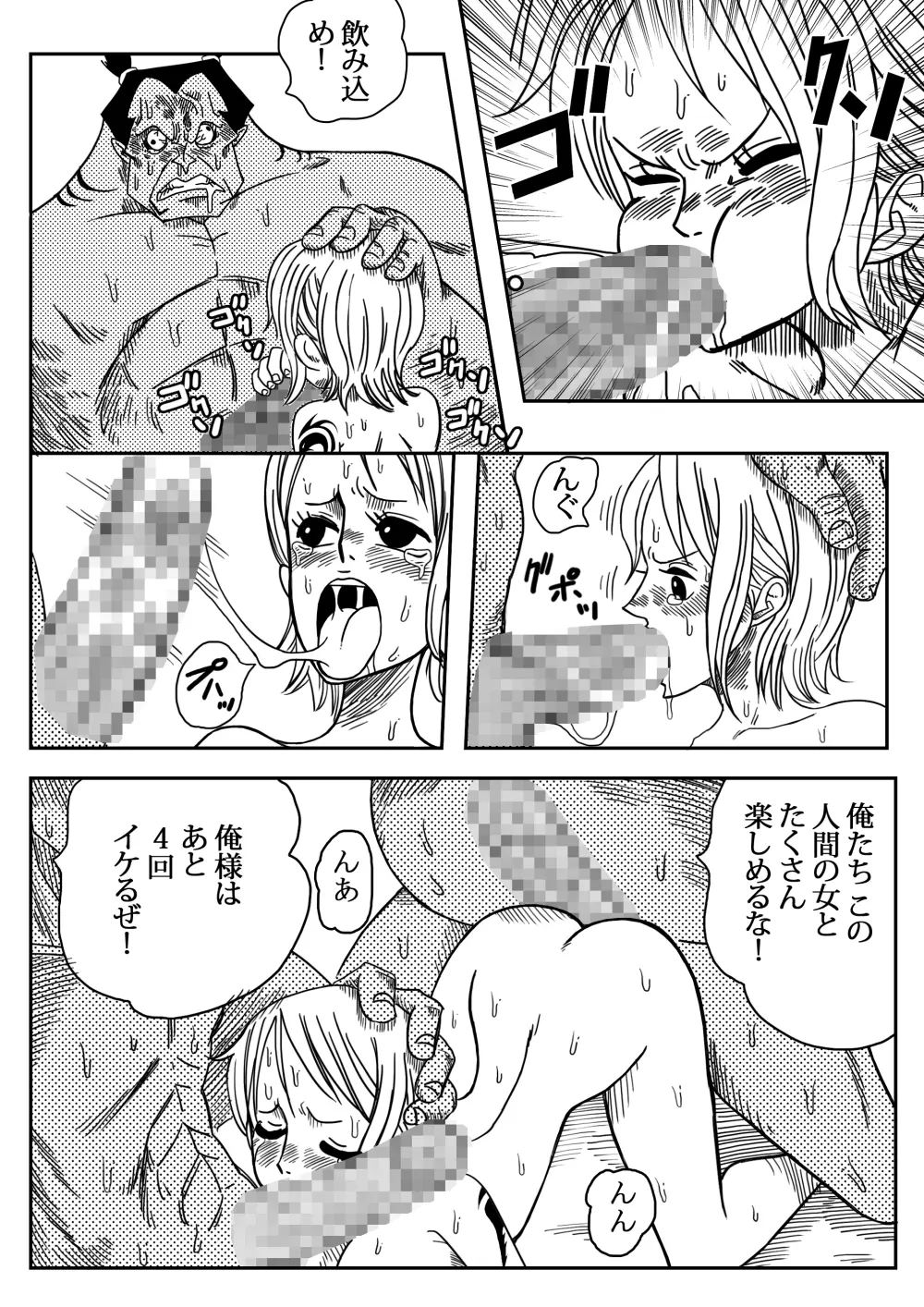 TWO PIECE ナミVSアーロン Page.21