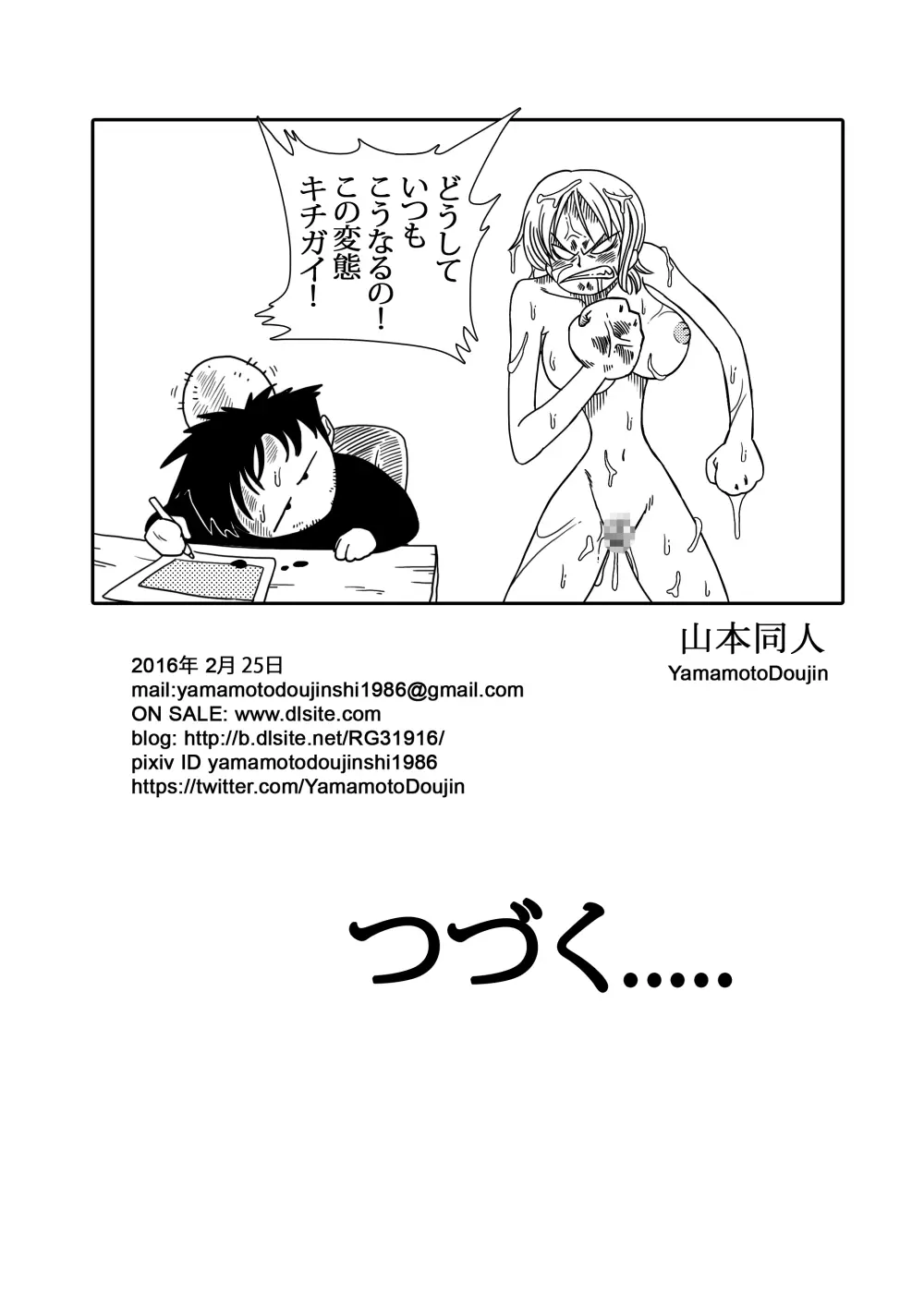 TWO PIECE ナミVSアーロン Page.25