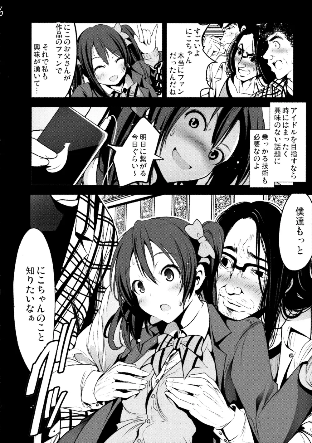 スクールアイドル引退して、オタサーの姫始めました Page.7