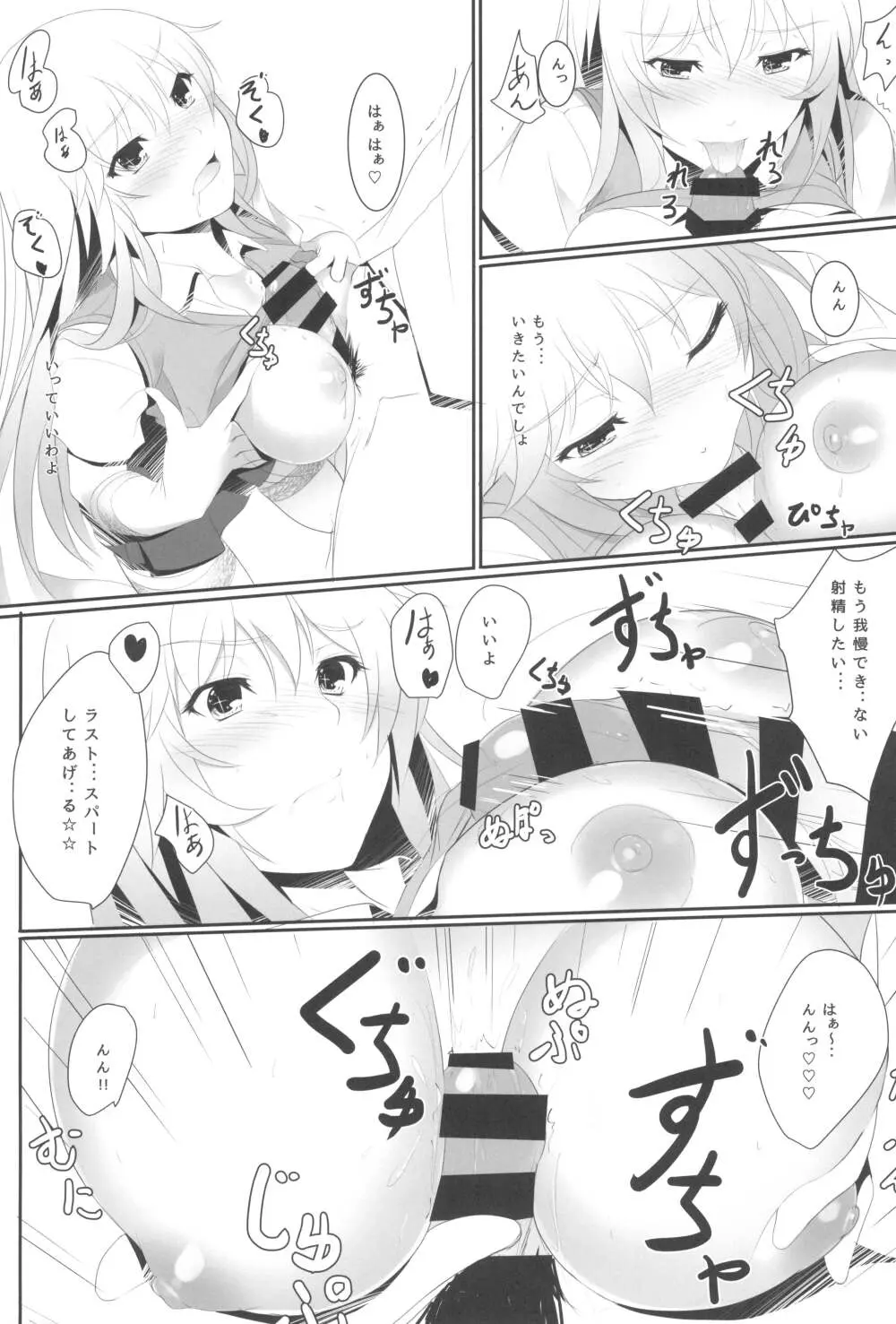 とある操祈の大妄想 Page.15