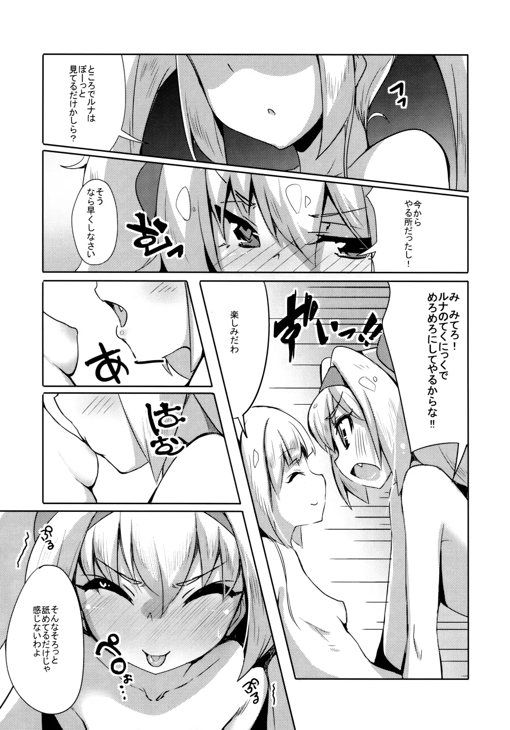 姫式躾3 Page.10