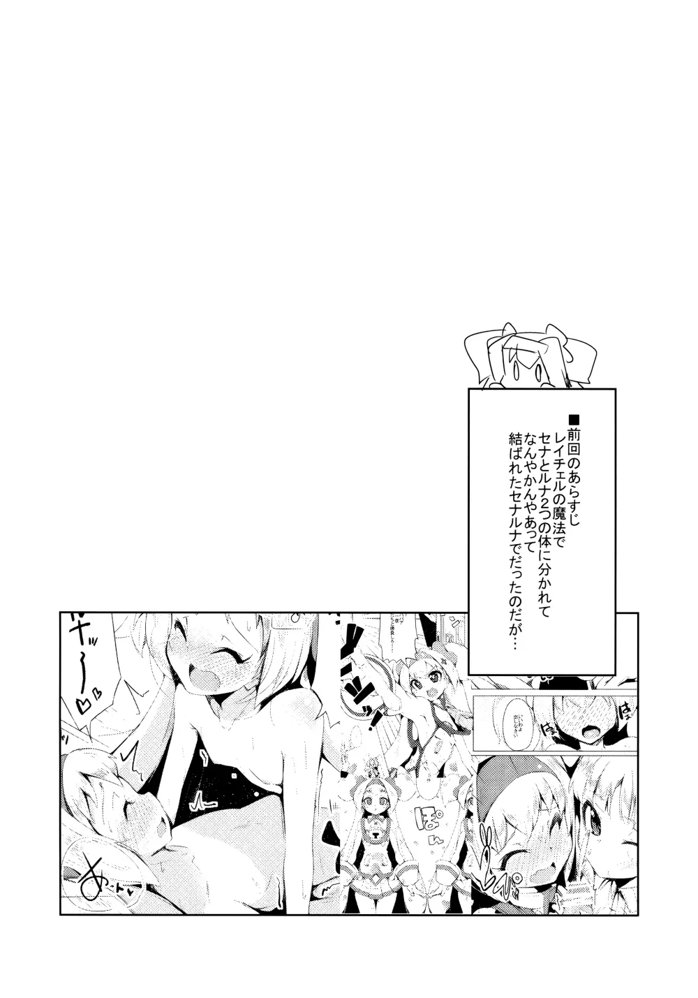 姫式躾3 Page.3