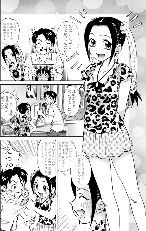 コミック入れかえ魂Vol.3 Page.4