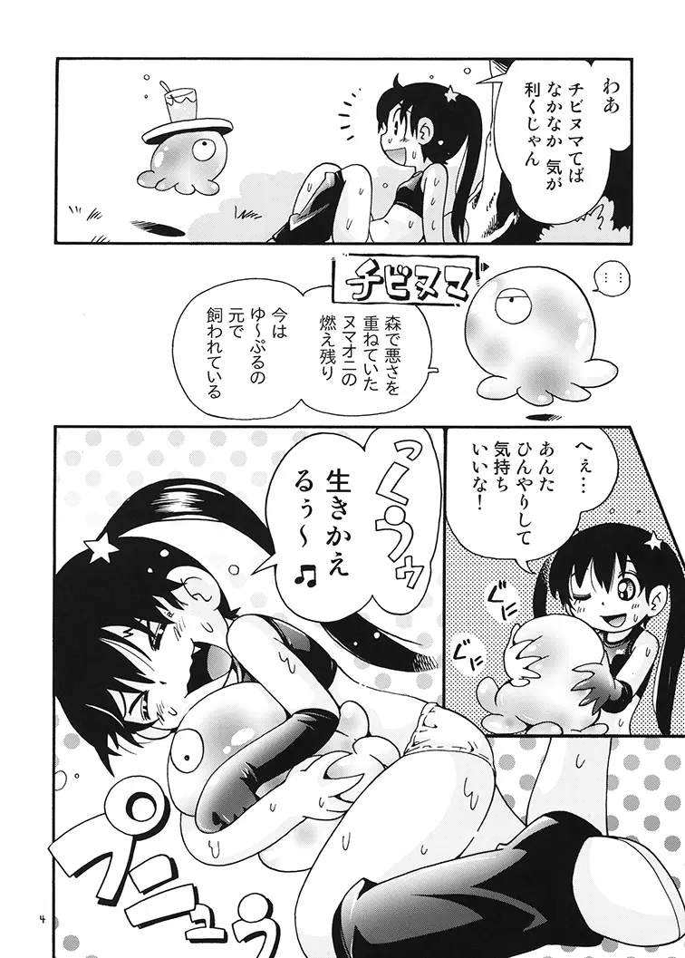 プチ魔女ゆ～ぷるちゃんとチビヌマ Page.3