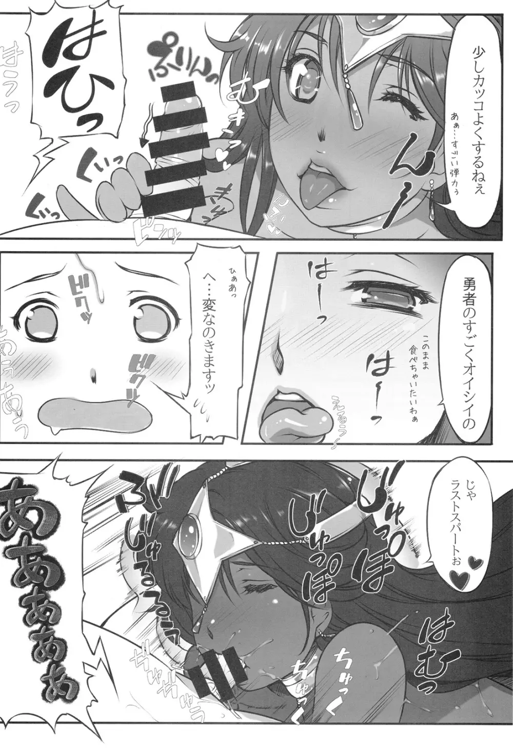 裏・モンバーバラ姉妹 Page.20