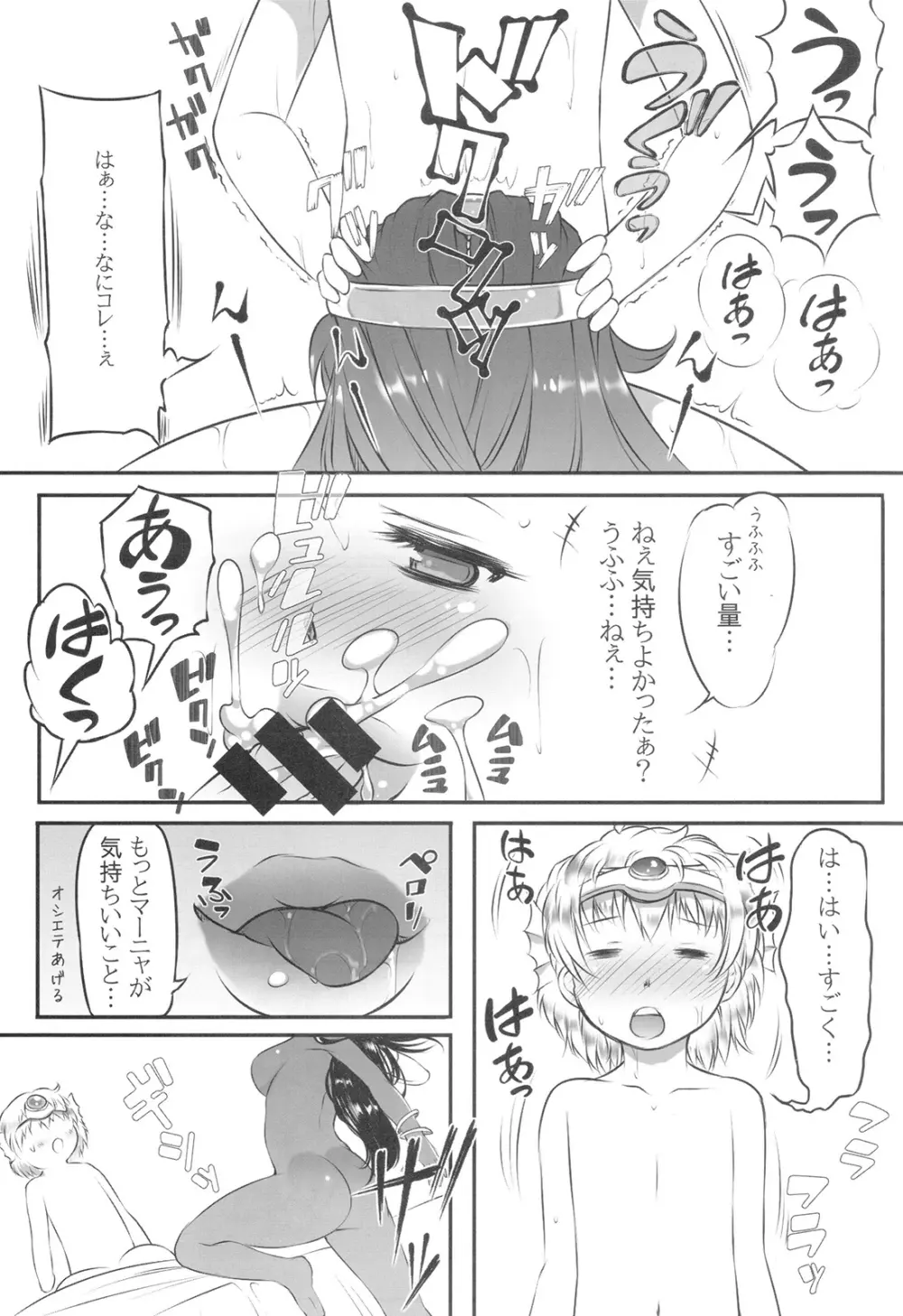 裏・モンバーバラ姉妹 Page.21