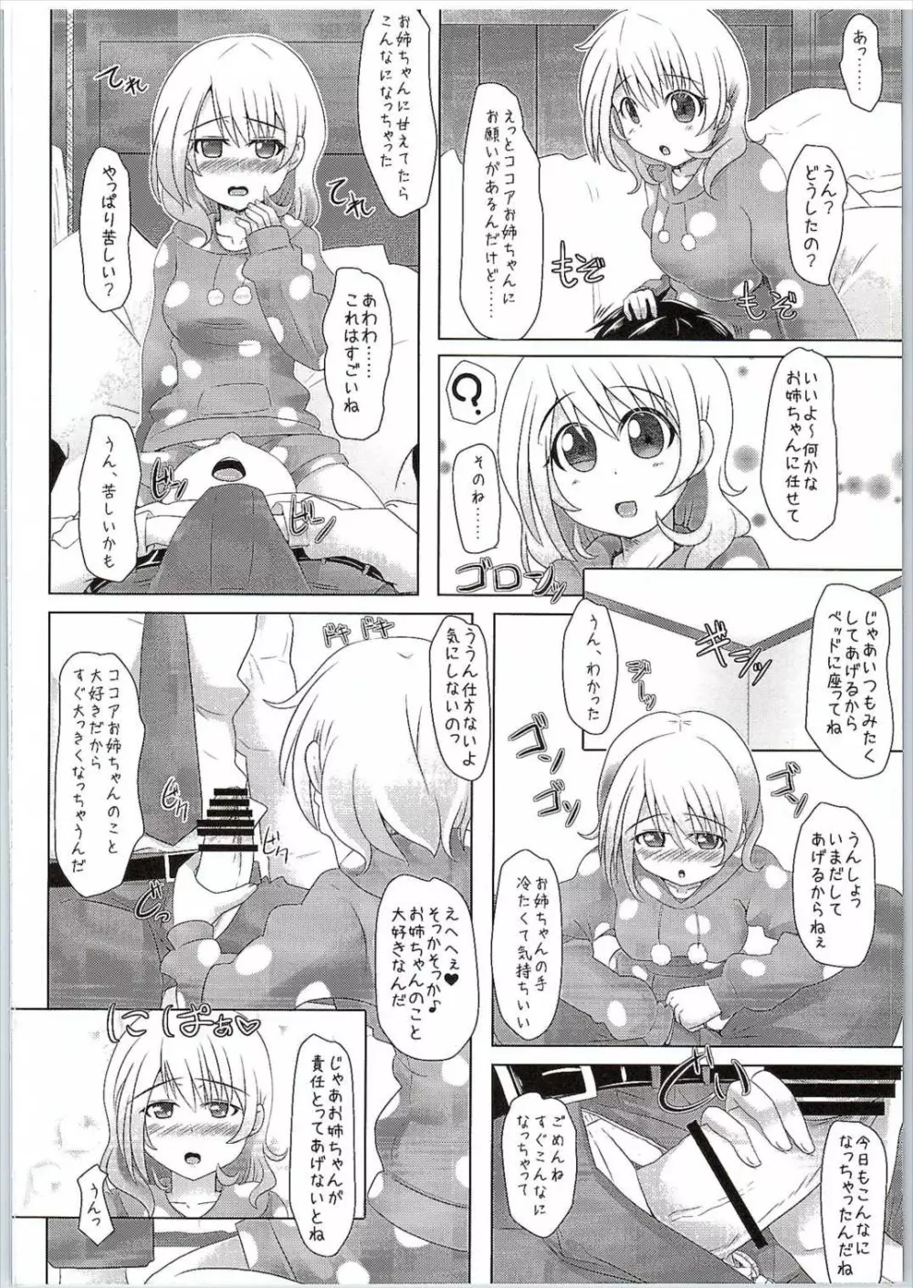 (サンクリ2016 Winter) [とくりとっこ (とくりと)] ココアお姉ちゃん(年下)に甘えたいんだっ!! (ご注文はうさぎですか?) Page.3