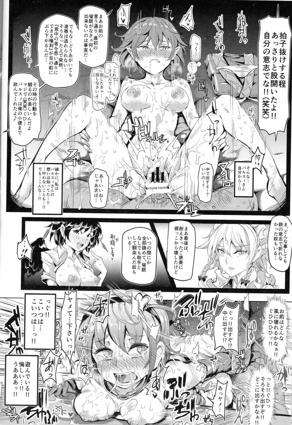 催眠なんてかからない!!!水無月 Page.14