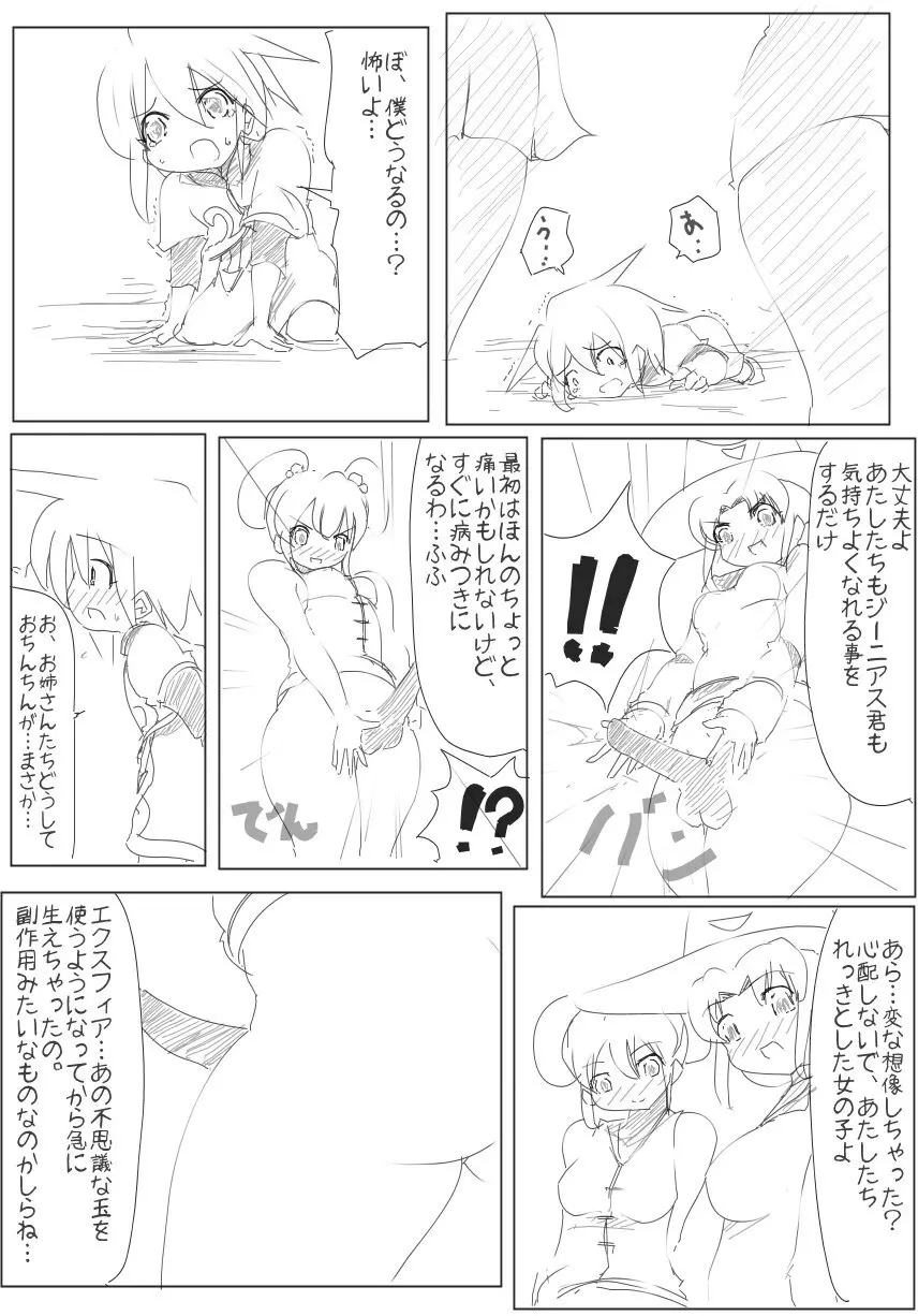 雑魚圏 Page.50