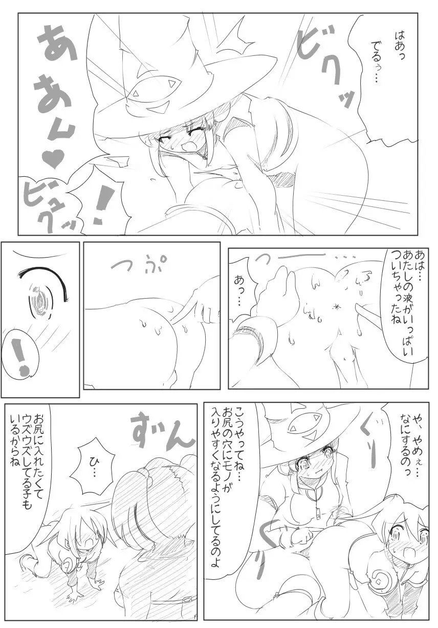 雑魚圏 Page.56