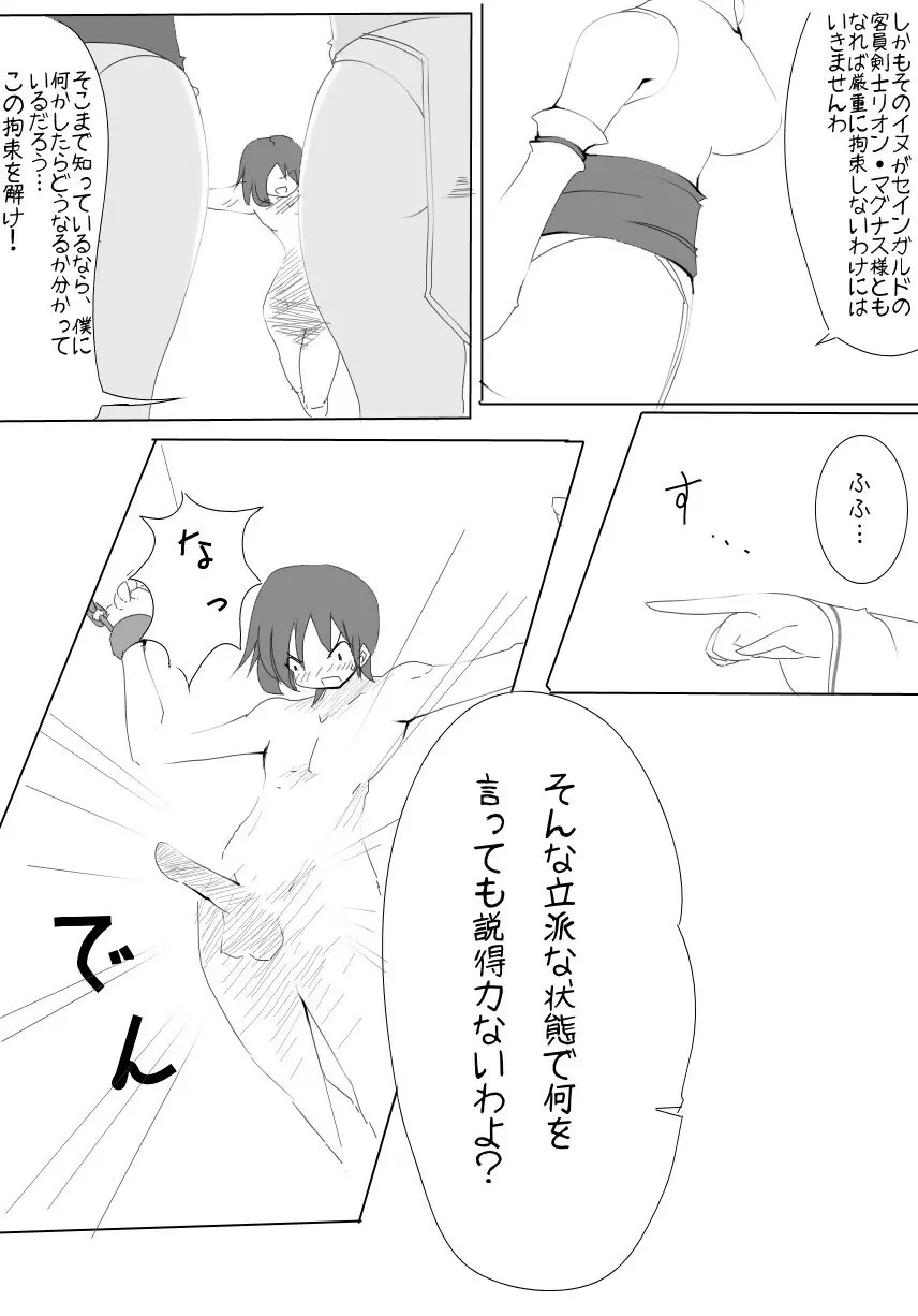雑魚圏 Page.6