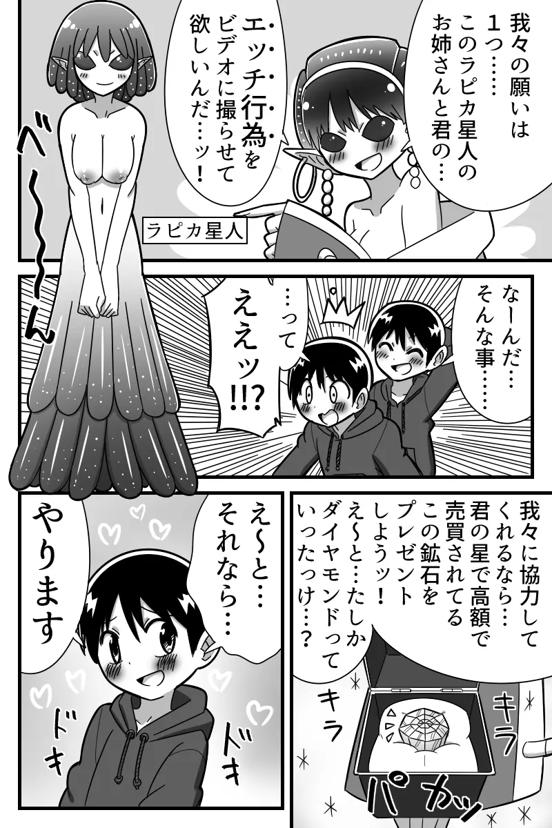 宇宙人に拉致されて宇宙人向けAVに出演しちゃった少年の話 Page.3