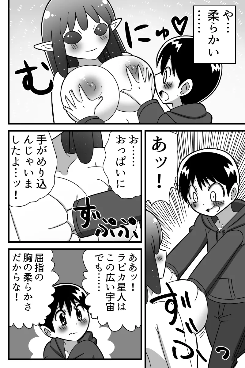 宇宙人に拉致されて宇宙人向けAVに出演しちゃった少年の話 Page.5