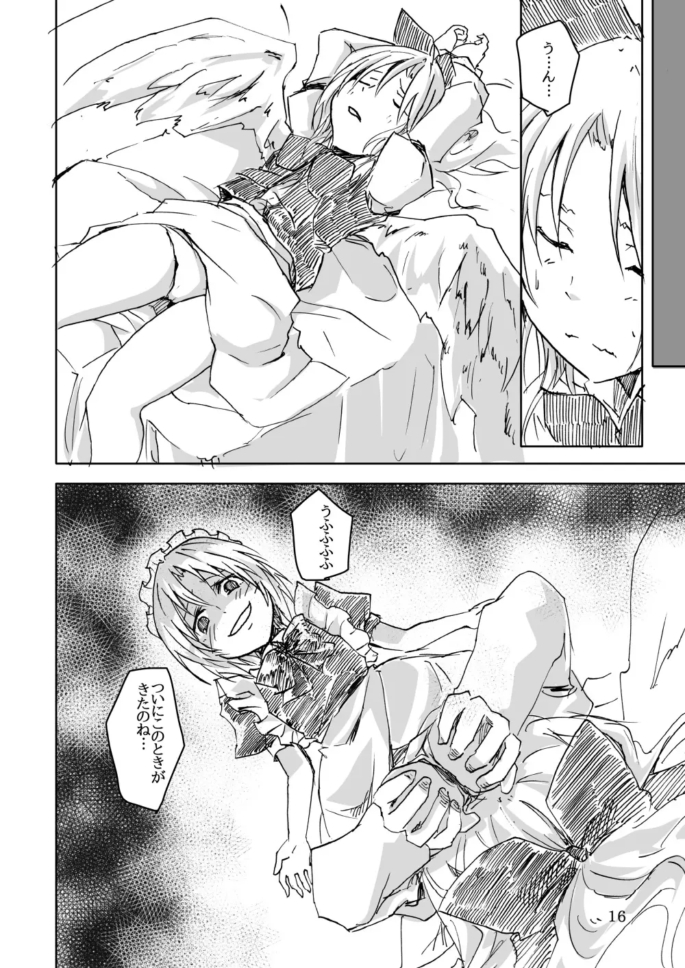 夢幻の夜の淫夢 Page.15
