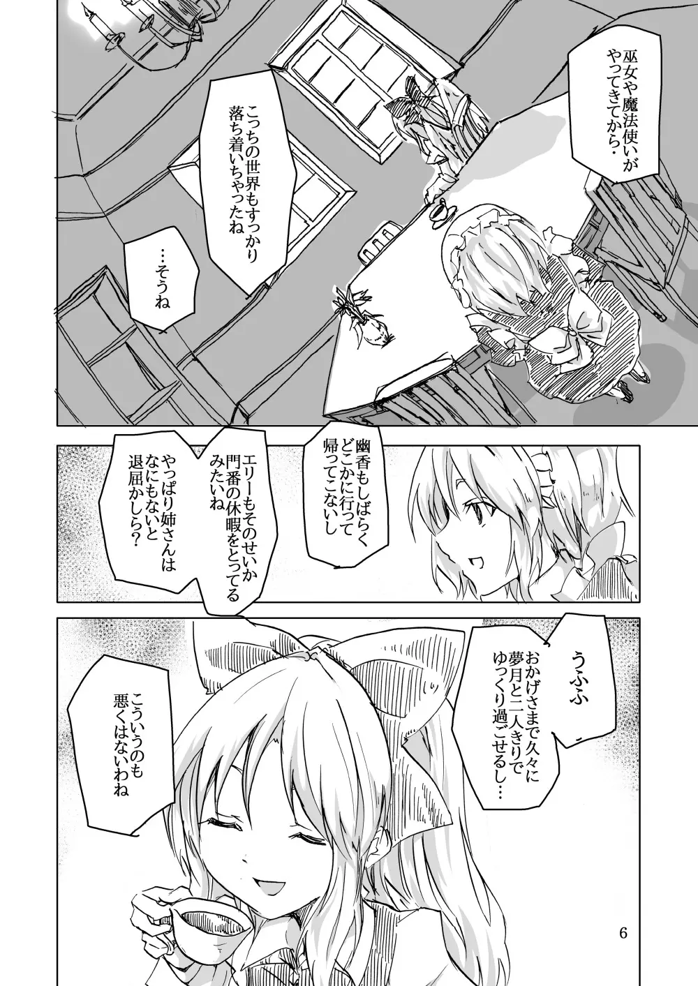 夢幻の夜の淫夢 Page.5