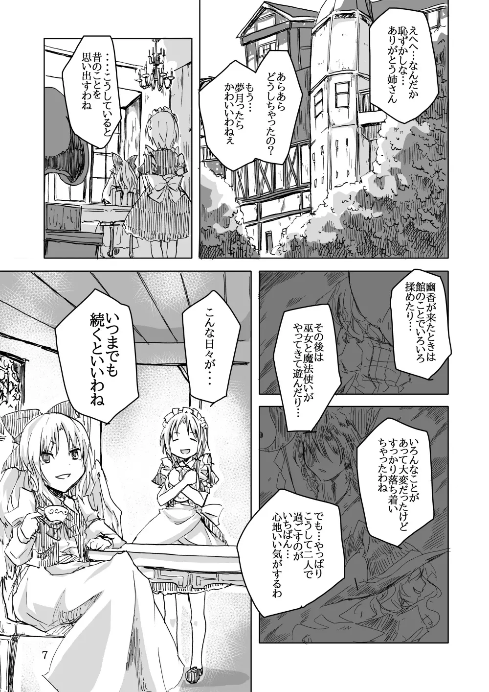 夢幻の夜の淫夢 Page.6