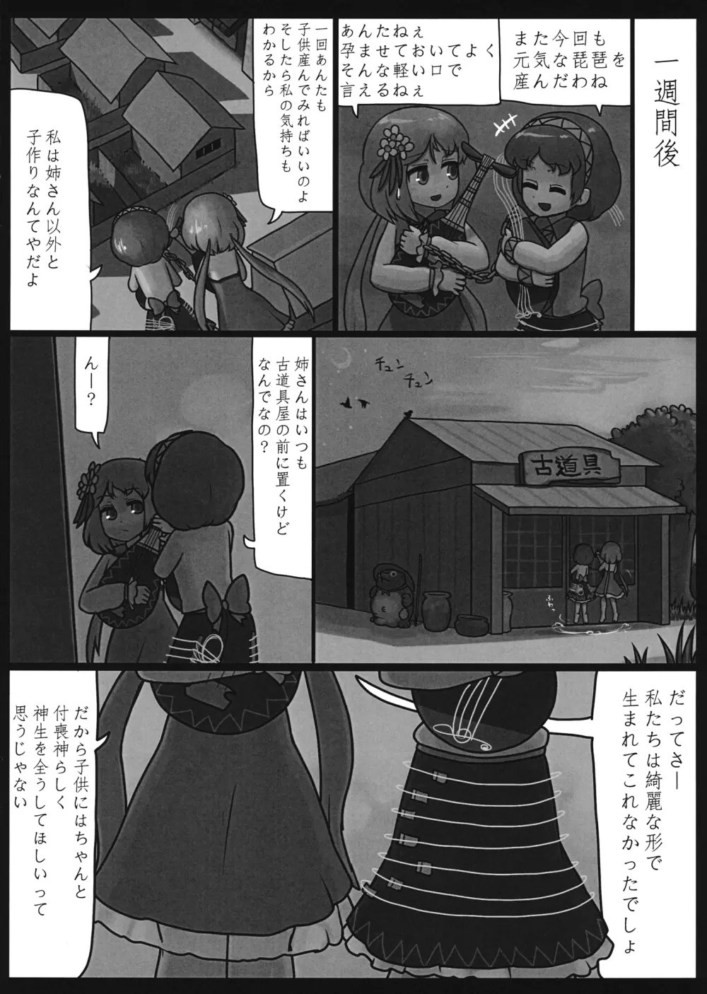 八百万の契り 天神編 Page.11