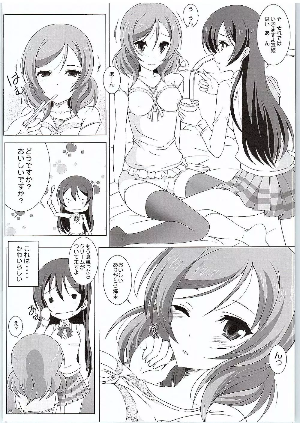 うみまきロール Page.9