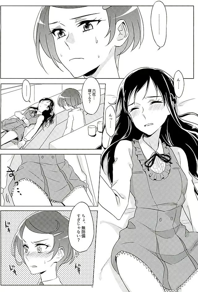 六花はこう見えて夜になるとエロくなるんだよ? Page.11