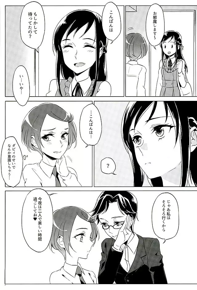 六花はこう見えて夜になるとエロくなるんだよ? Page.6