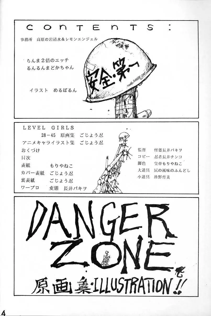 DANGER ZONE2.5 危険地域2.5 Page.5