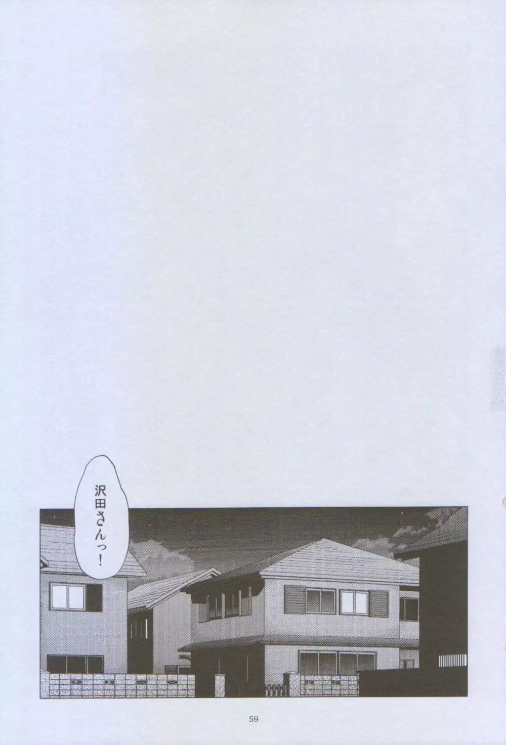 ふたよめ!!へれしぃ ～優しいヤクザ編～ Page.59
