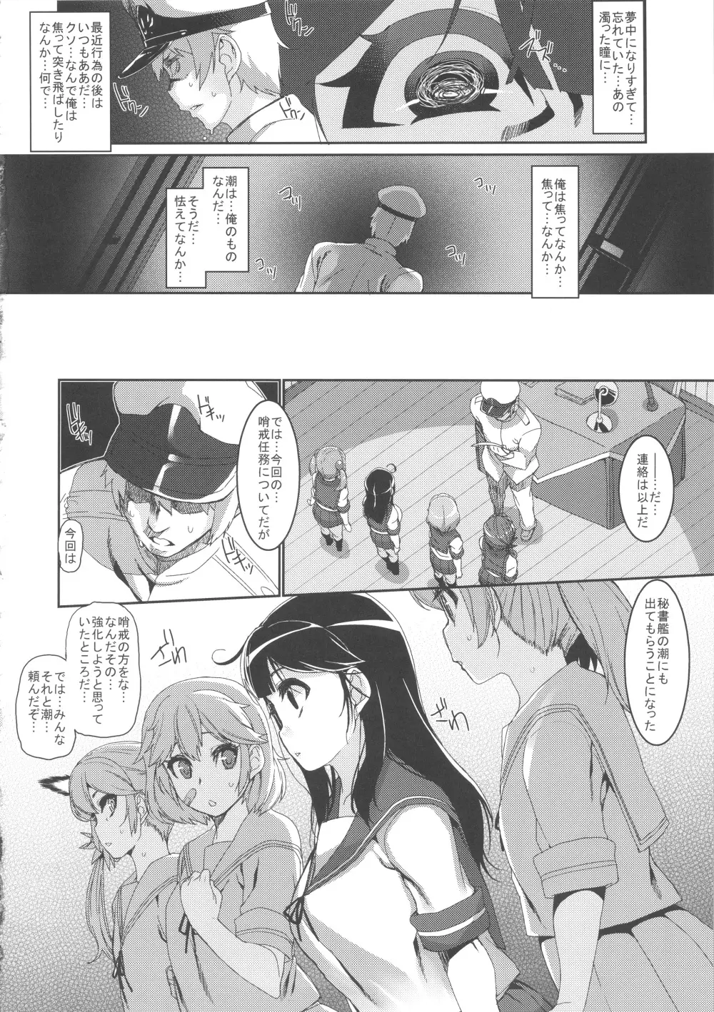 潮リョウジョクしちゃう本 Page.18