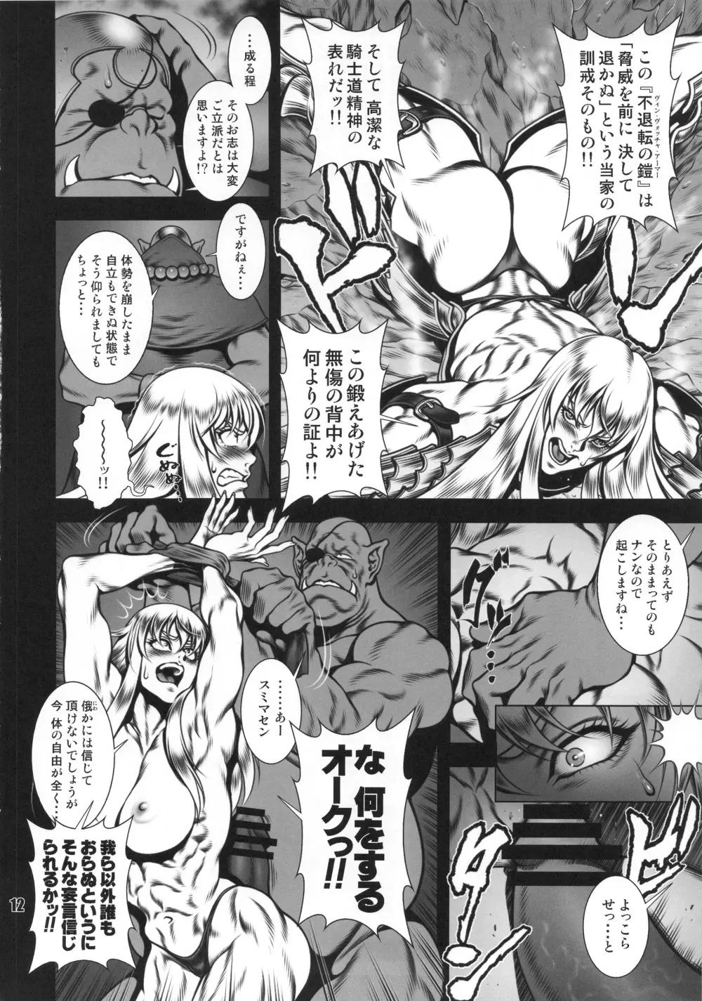 NEO-QUEENDOM 第拾弐号 Page.11