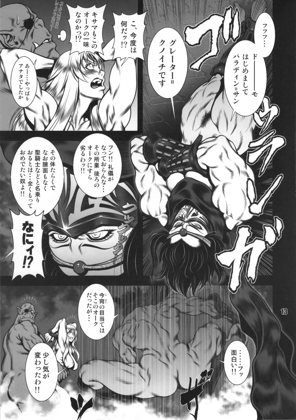 NEO-QUEENDOM 第拾弐号 Page.12