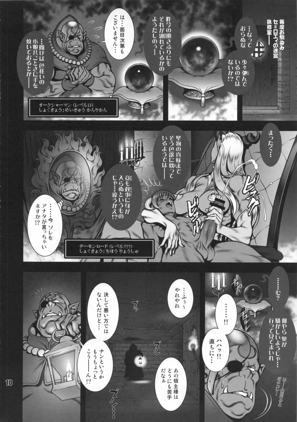 NEO-QUEENDOM 第拾弐号 Page.9