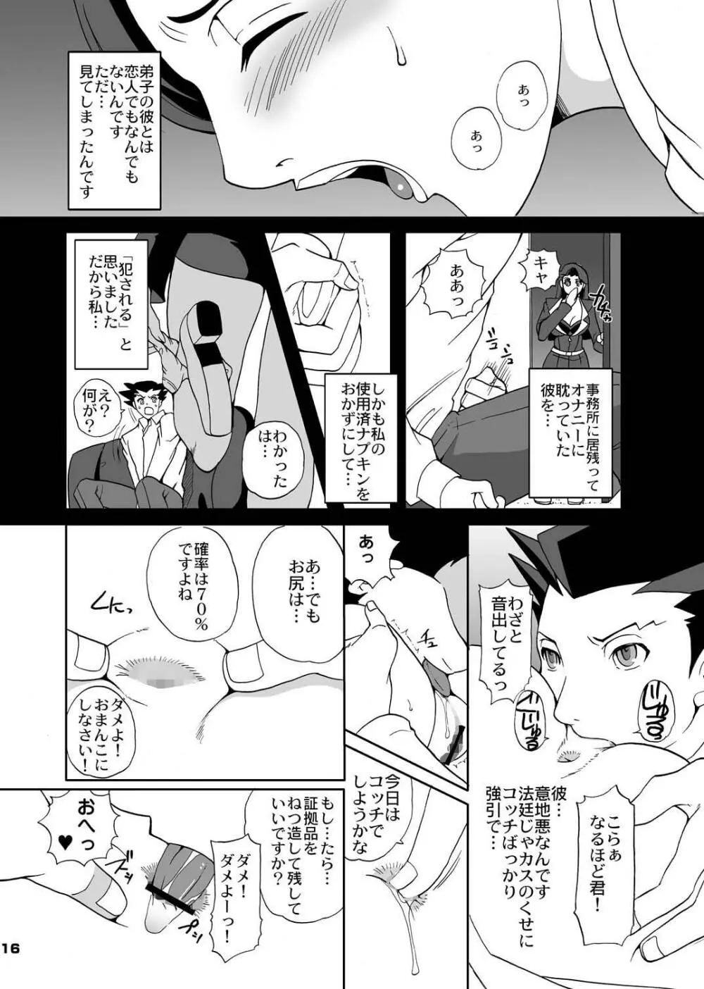 逆転乱舞 Page.16