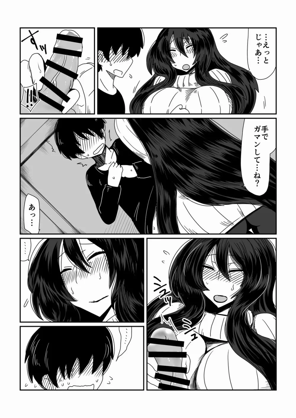 おばさんと暴走ショタ。 Page.2