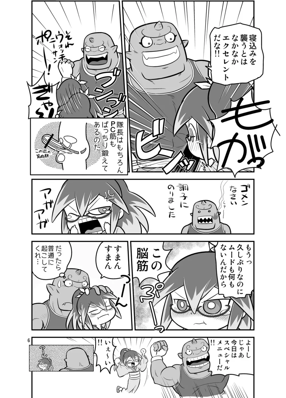 夜のレジェンドさん Page.6